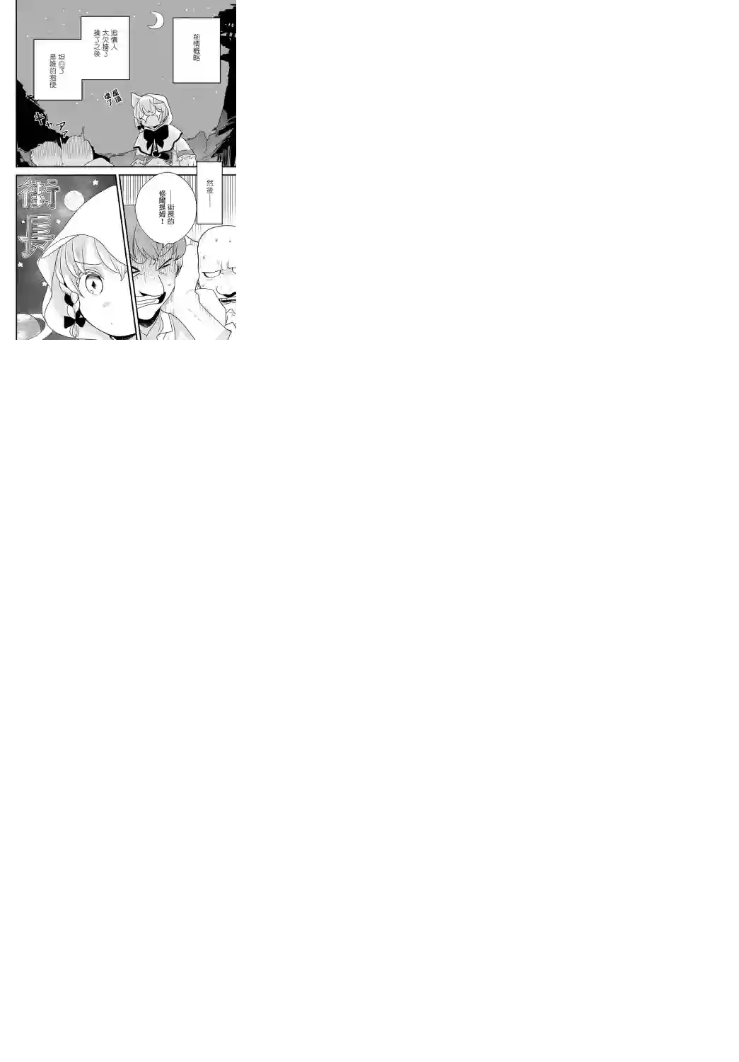 朦胧的异世界转生日常~升级到顶与道具继承之后！我是最强幼女第05话