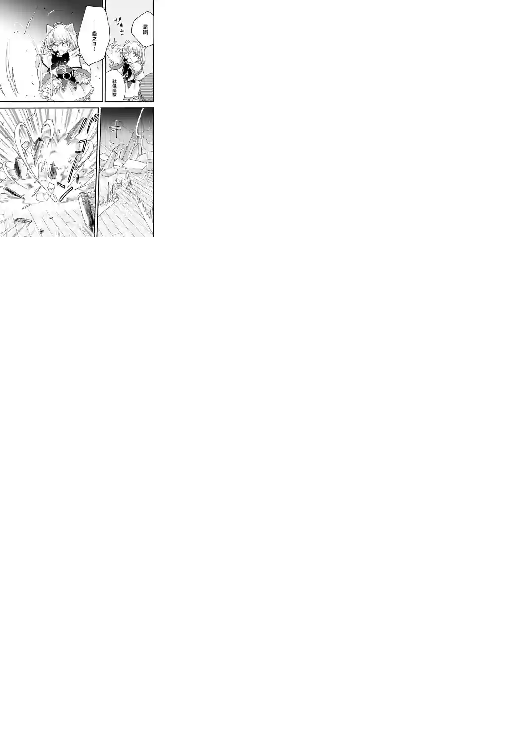 朦胧的异世界转生日常~升级到顶与道具继承之后！我是最强幼女第05话