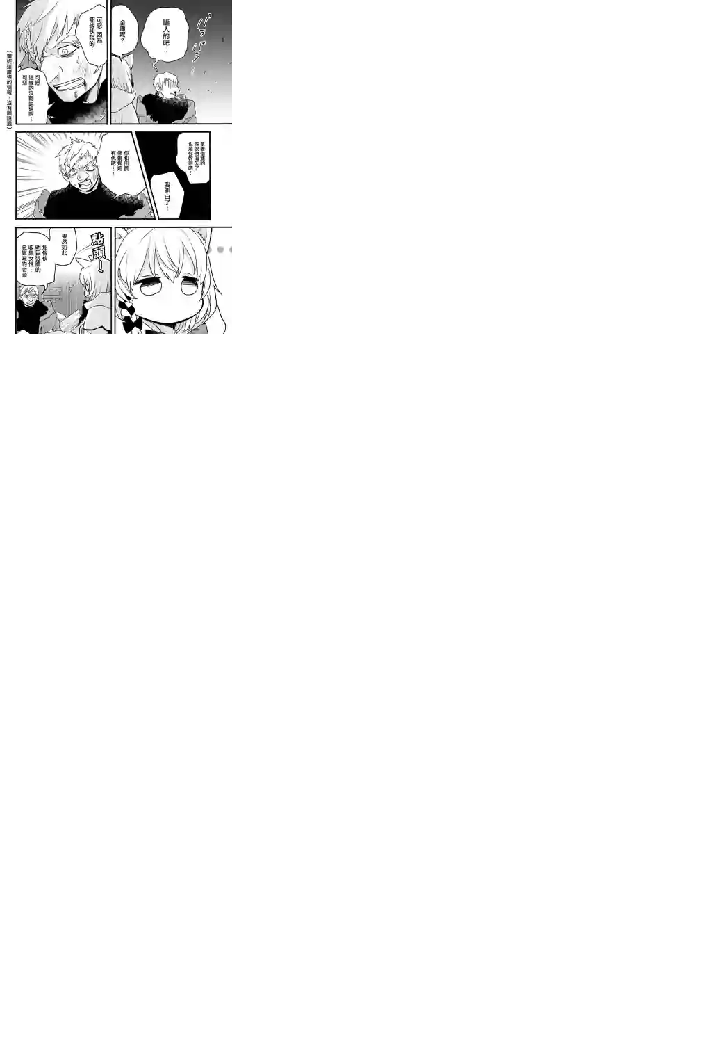 朦胧的异世界转生日常~升级到顶与道具继承之后！我是最强幼女第05话