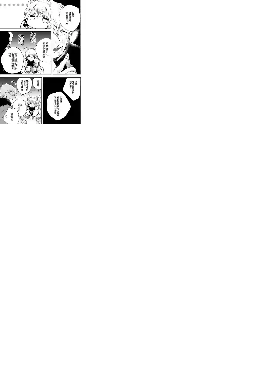 朦胧的异世界转生日常~升级到顶与道具继承之后！我是最强幼女第05话