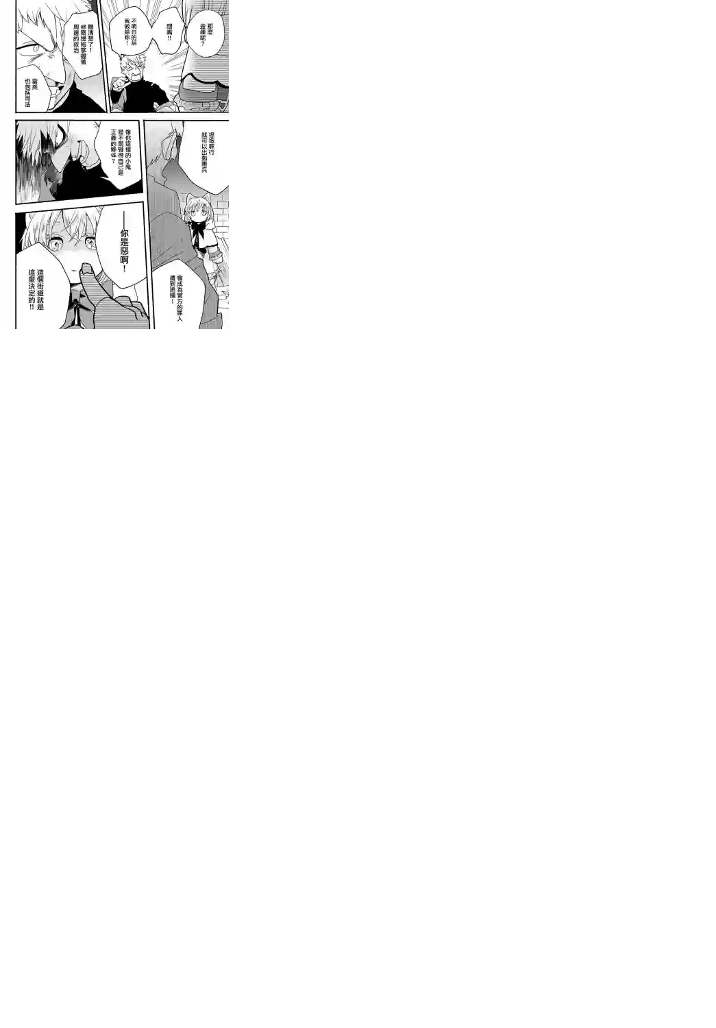 朦胧的异世界转生日常~升级到顶与道具继承之后！我是最强幼女第05话