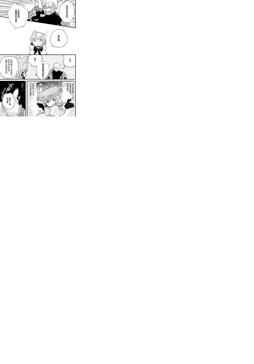 朦胧的异世界转生日常~升级到顶与道具继承之后！我是最强幼女第05话