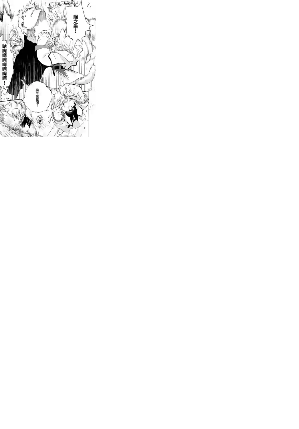 朦胧的异世界转生日常~升级到顶与道具继承之后！我是最强幼女第05话