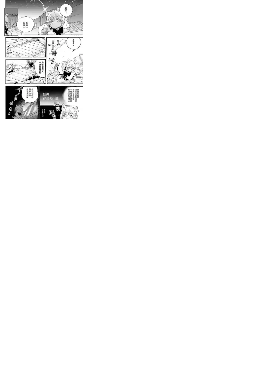 朦胧的异世界转生日常~升级到顶与道具继承之后！我是最强幼女第05话