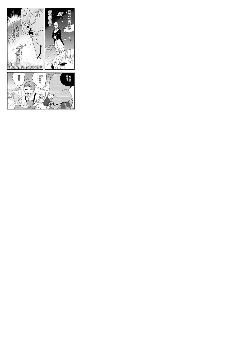 朦胧的异世界转生日常~升级到顶与道具继承之后！我是最强幼女第05话