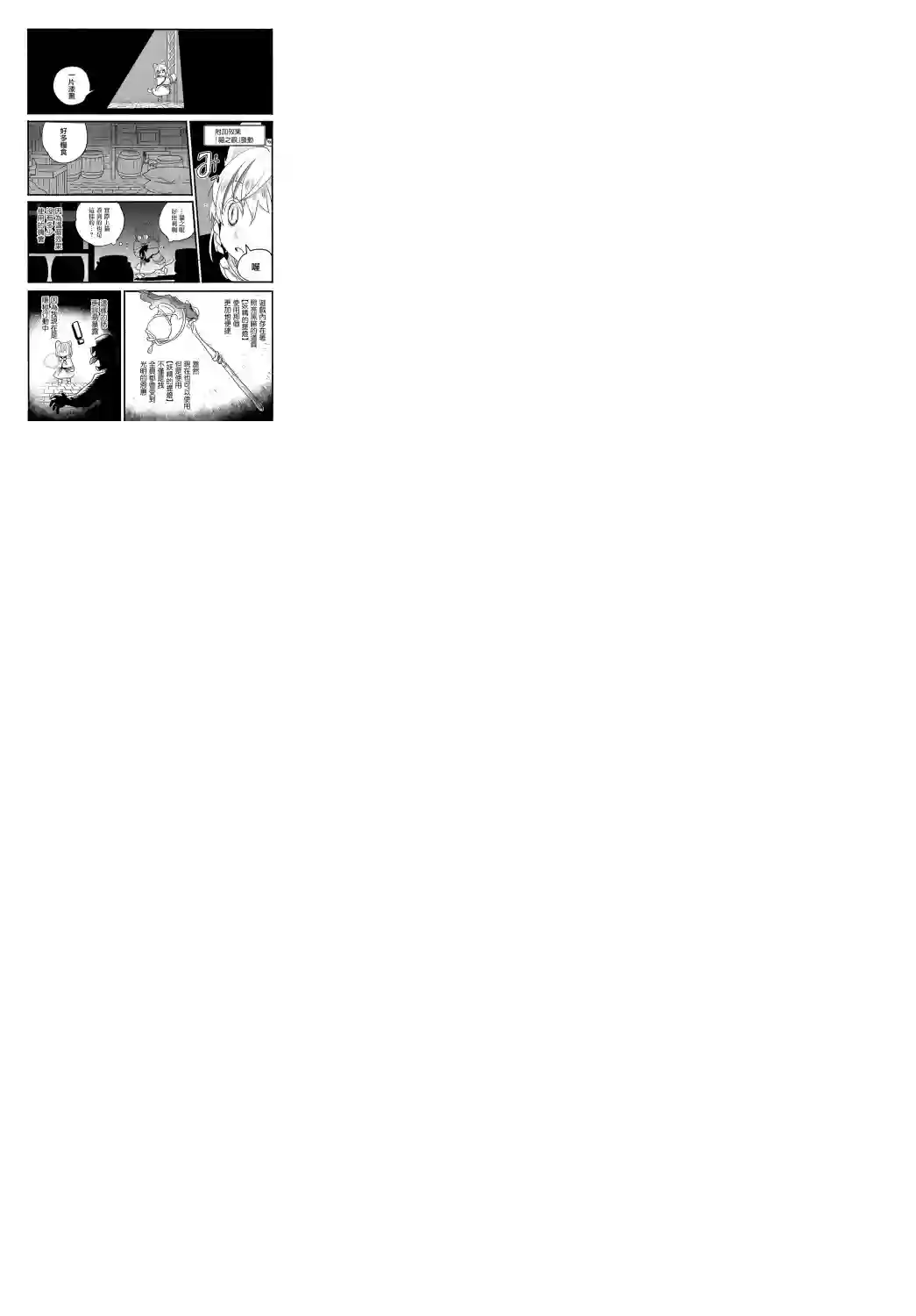 朦胧的异世界转生日常~升级到顶与道具继承之后！我是最强幼女第05话