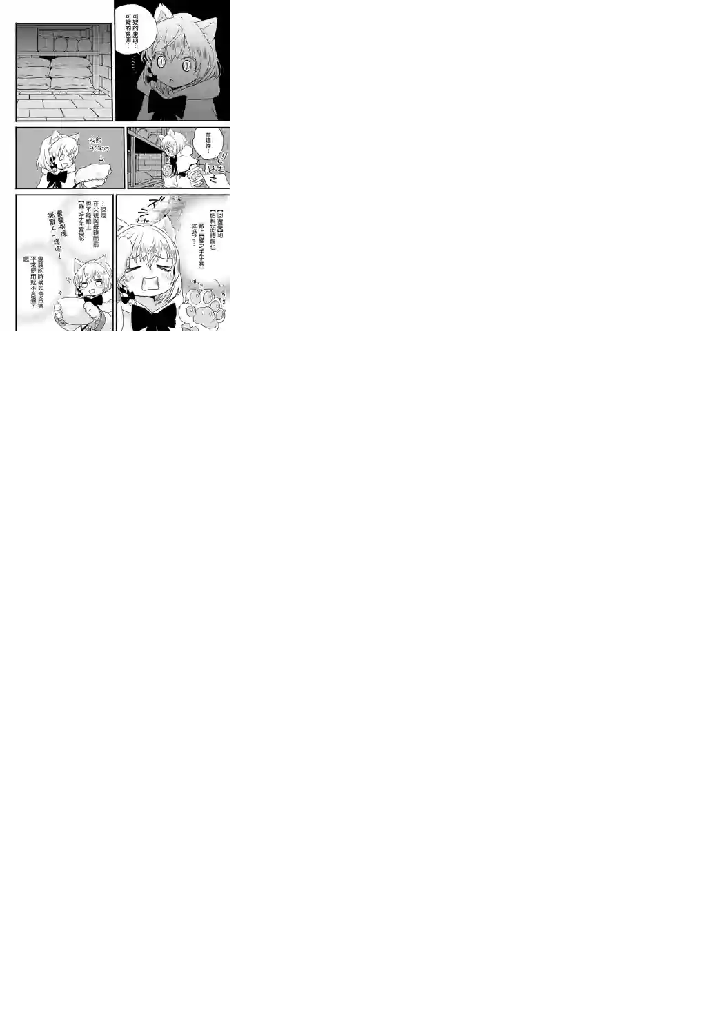 朦胧的异世界转生日常~升级到顶与道具继承之后！我是最强幼女第05话