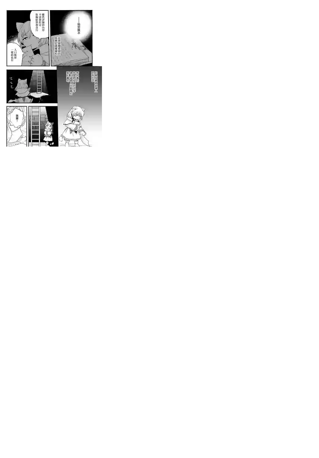 朦胧的异世界转生日常~升级到顶与道具继承之后！我是最强幼女第05话