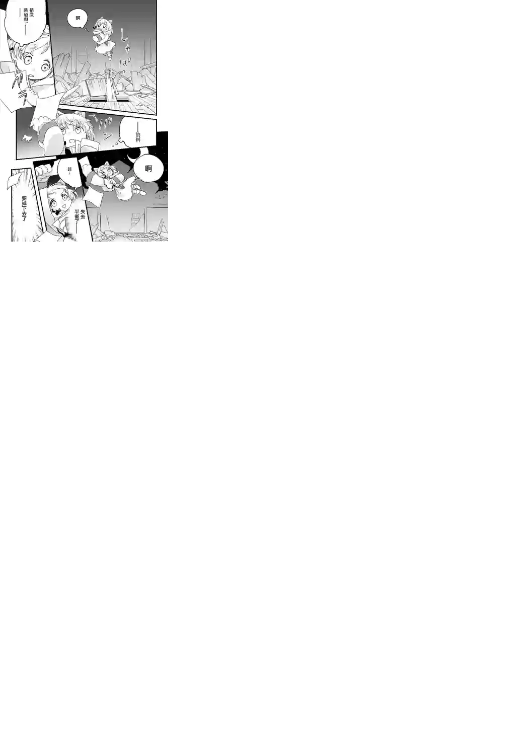 朦胧的异世界转生日常~升级到顶与道具继承之后！我是最强幼女第05话