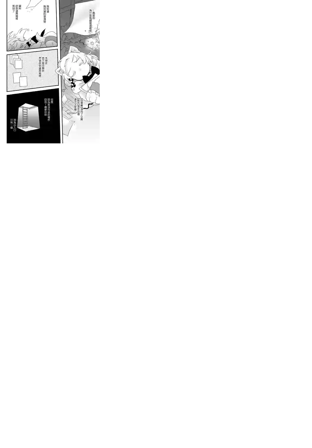 朦胧的异世界转生日常~升级到顶与道具继承之后！我是最强幼女第05话