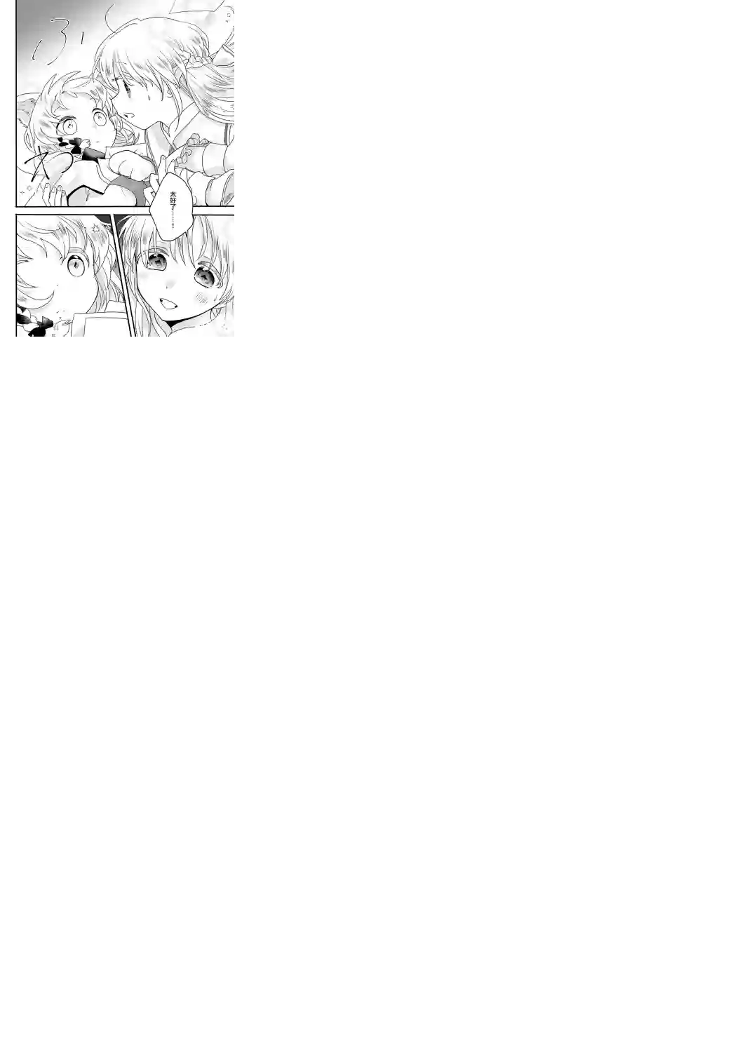 朦胧的异世界转生日常~升级到顶与道具继承之后！我是最强幼女第05话