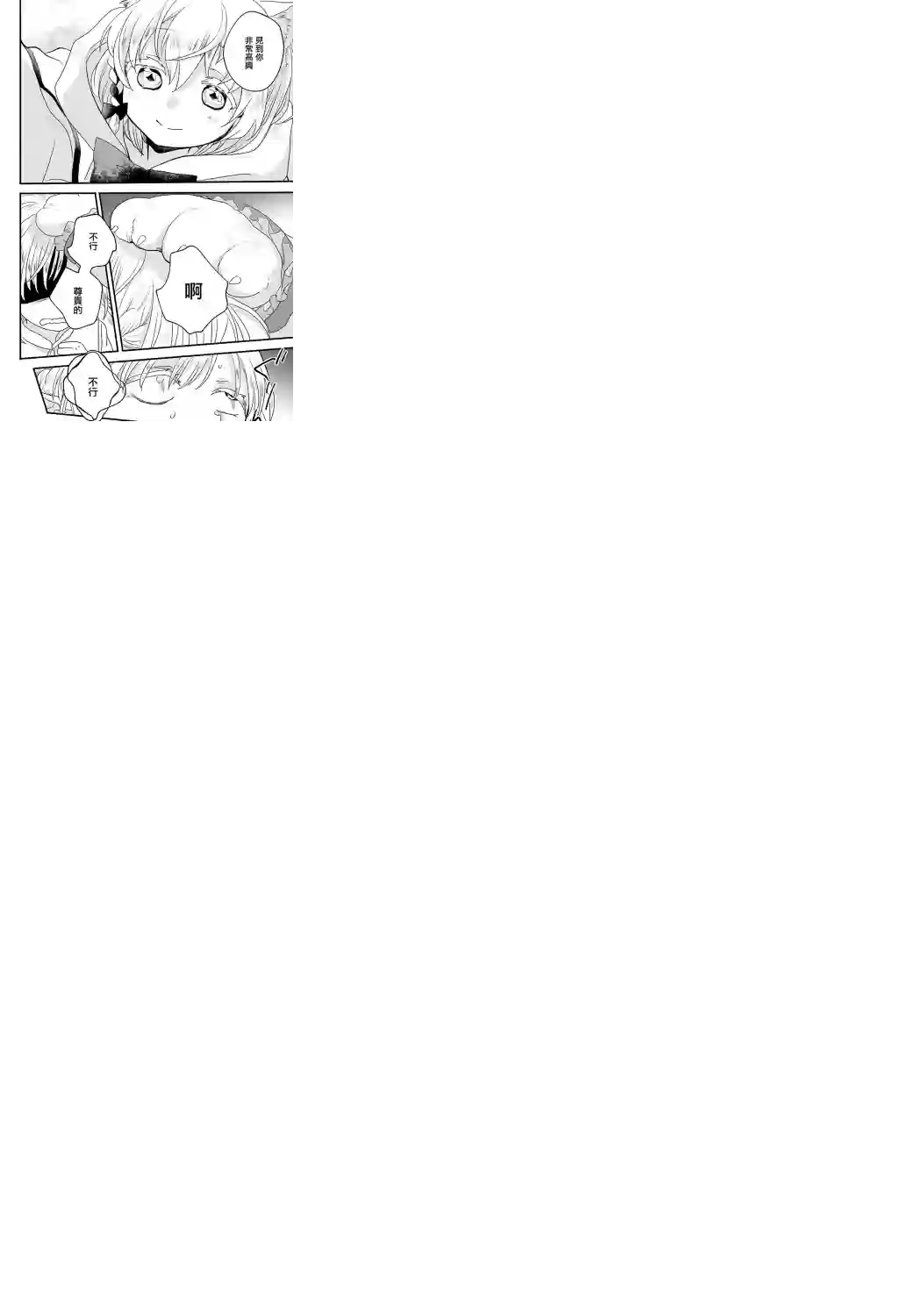 朦胧的异世界转生日常~升级到顶与道具继承之后！我是最强幼女第05话