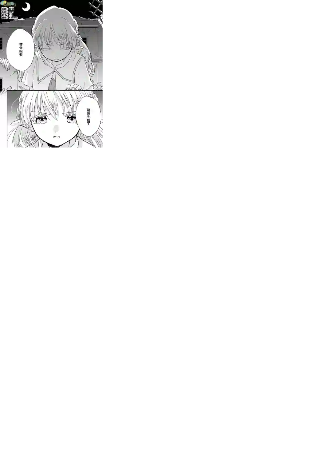 朦胧的异世界转生日常~升级到顶与道具继承之后！我是最强幼女第05话