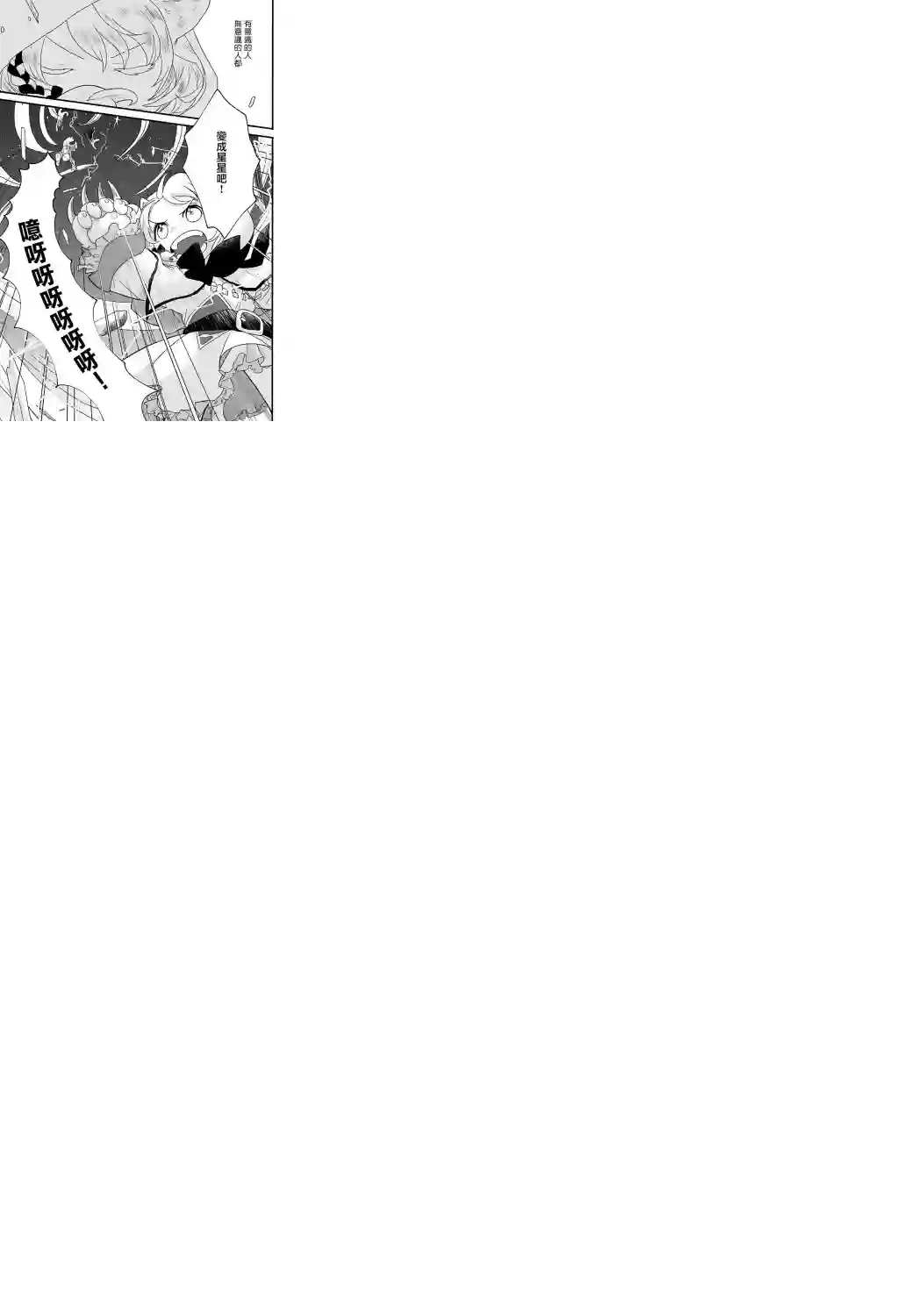 朦胧的异世界转生日常~升级到顶与道具继承之后！我是最强幼女第05话