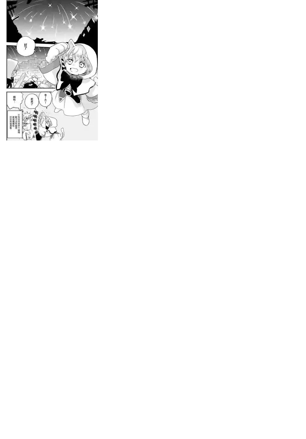 朦胧的异世界转生日常~升级到顶与道具继承之后！我是最强幼女第05话