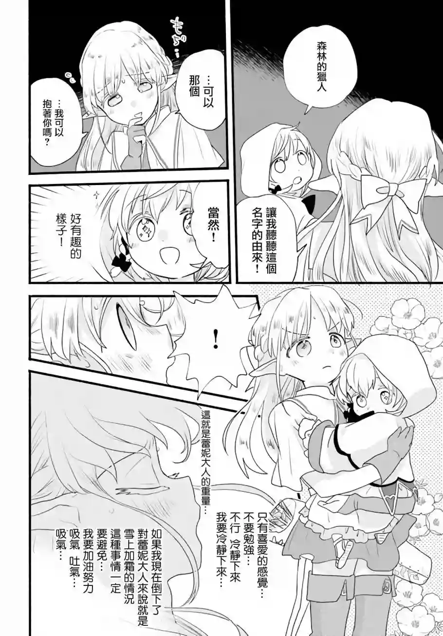 朦胧的异世界转生日常~升级到顶与道具继承之后！我是最强幼女第06话