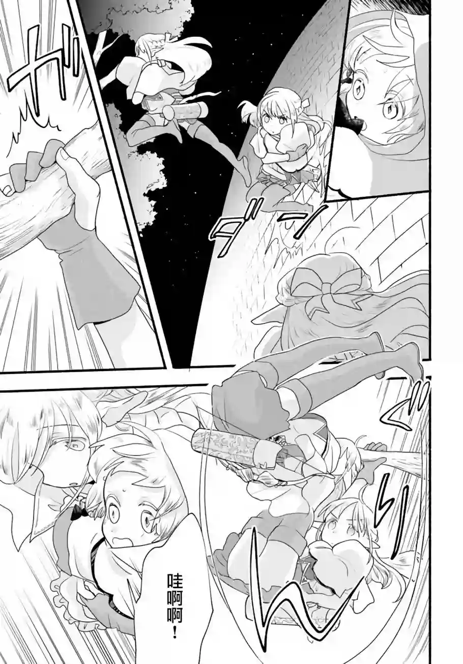 朦胧的异世界转生日常~升级到顶与道具继承之后！我是最强幼女第06话