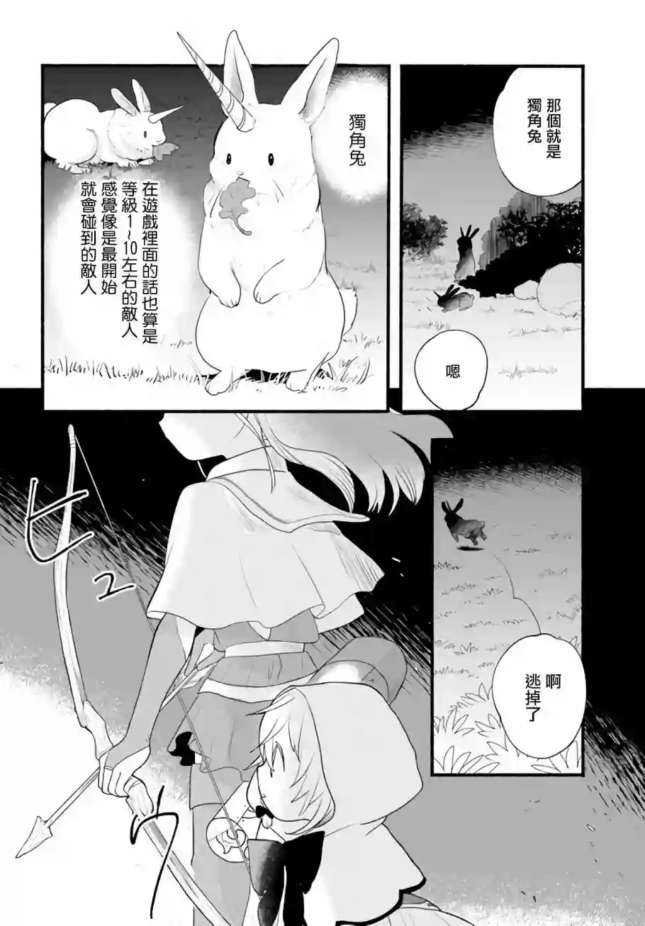 朦胧的异世界转生日常~升级到顶与道具继承之后！我是最强幼女第06话