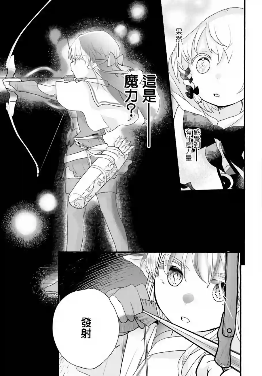 朦胧的异世界转生日常~升级到顶与道具继承之后！我是最强幼女第06话