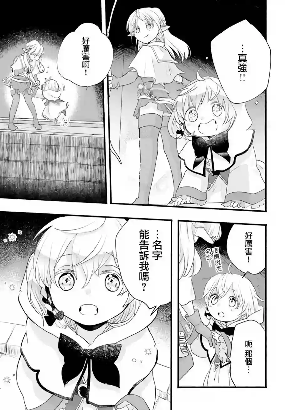 朦胧的异世界转生日常~升级到顶与道具继承之后！我是最强幼女第06话