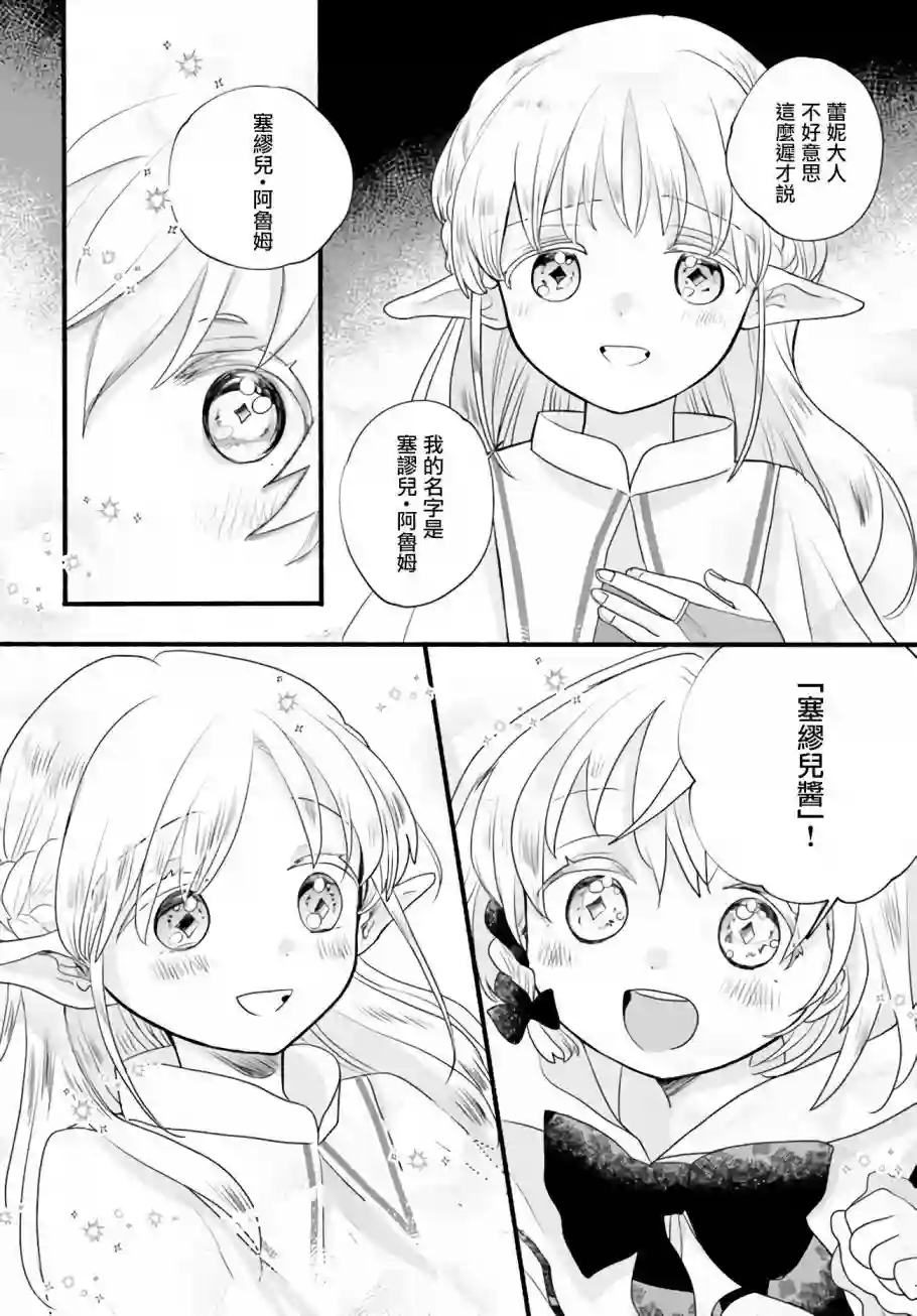 朦胧的异世界转生日常~升级到顶与道具继承之后！我是最强幼女第06话