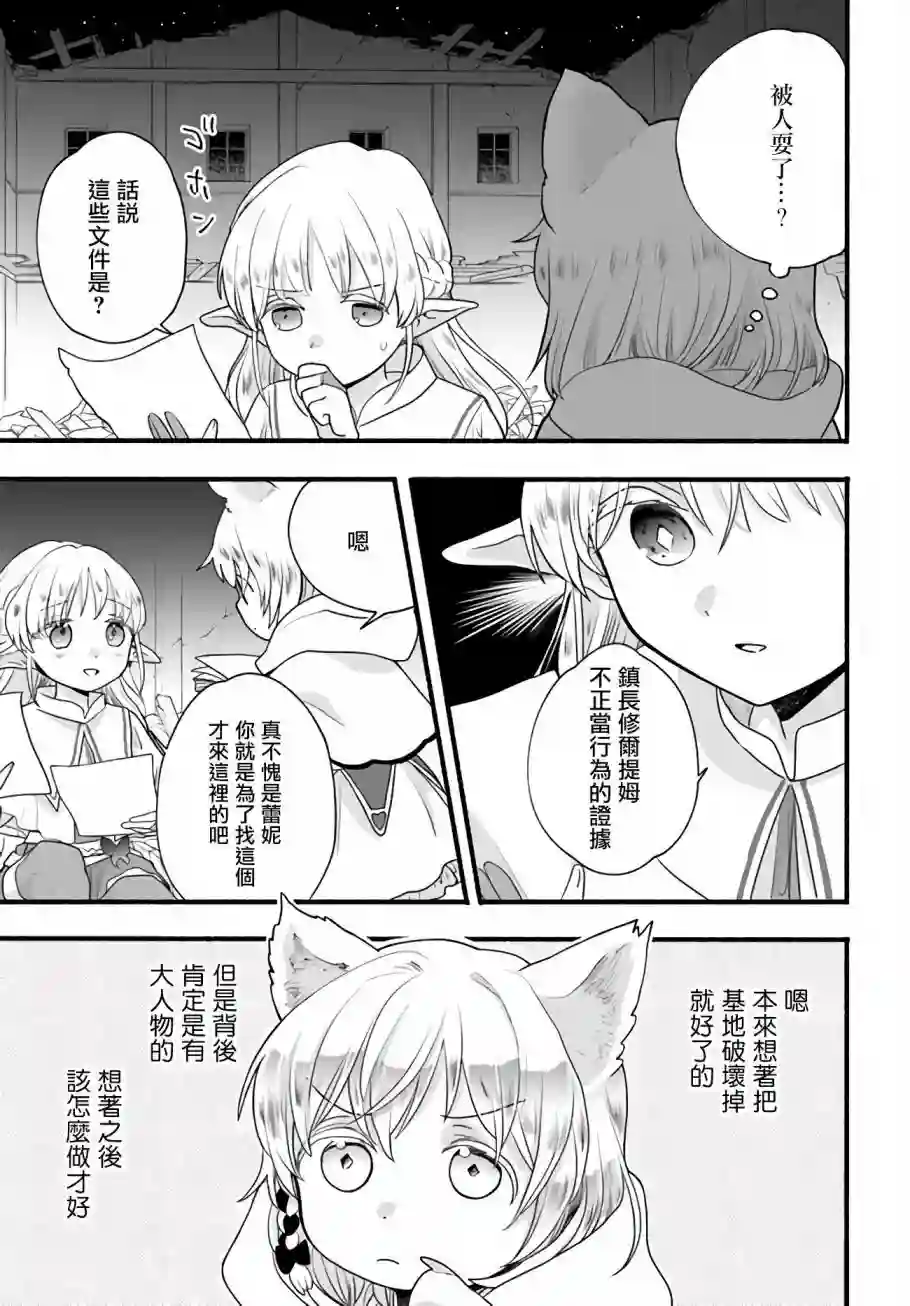 朦胧的异世界转生日常~升级到顶与道具继承之后！我是最强幼女第06话