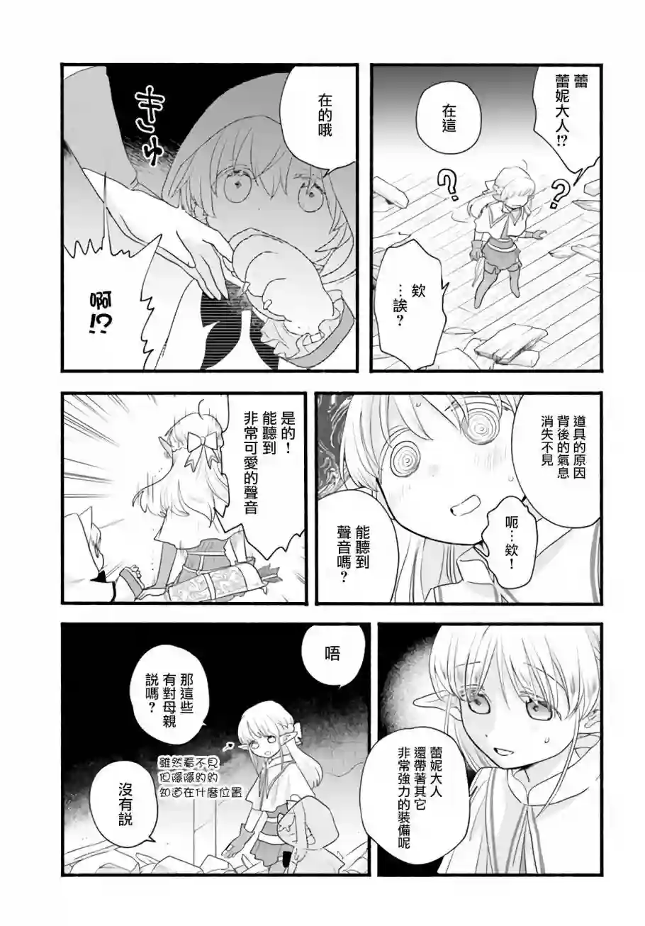 朦胧的异世界转生日常~升级到顶与道具继承之后！我是最强幼女第06话