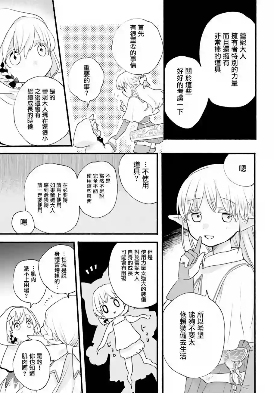 朦胧的异世界转生日常~升级到顶与道具继承之后！我是最强幼女第06话