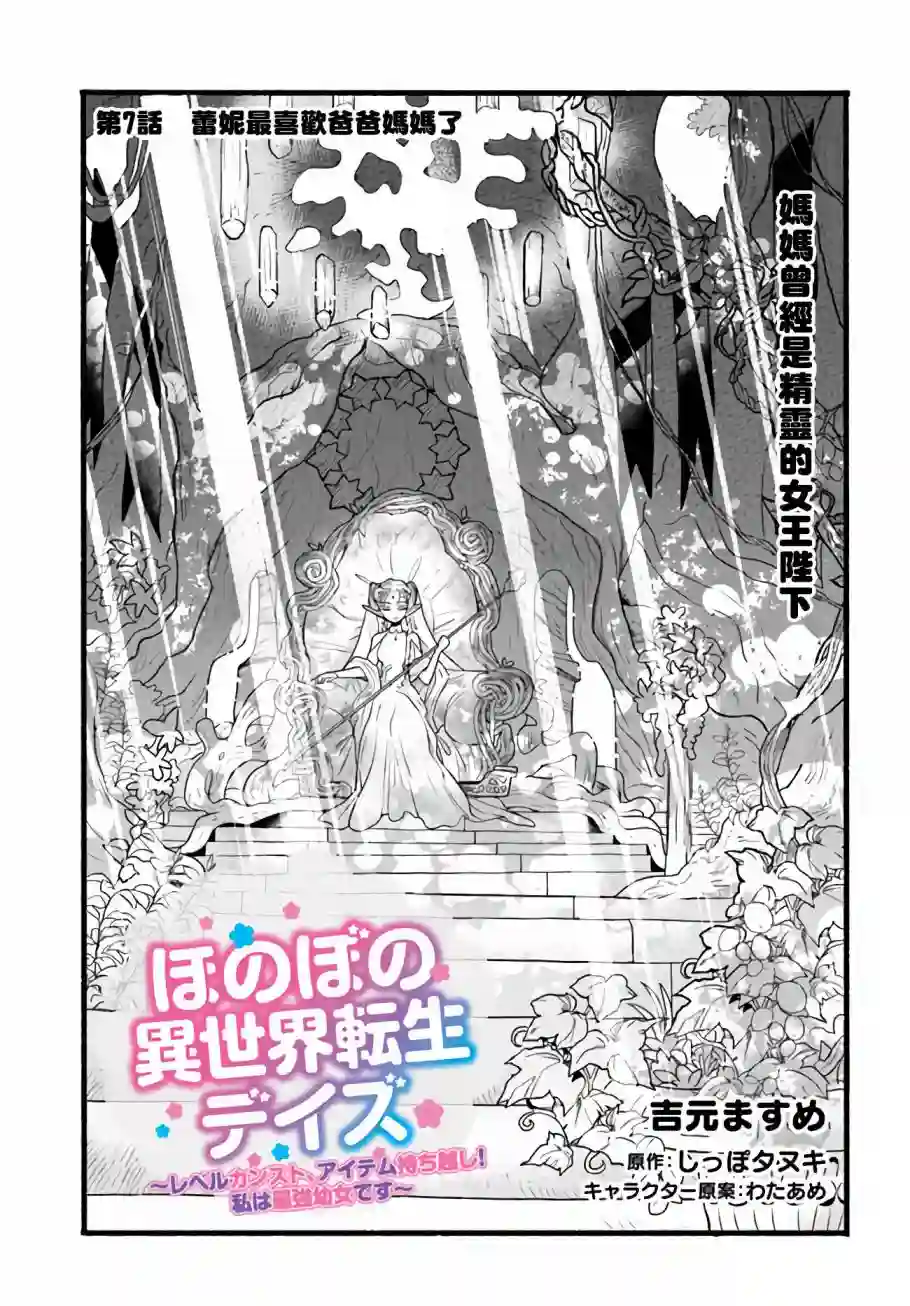 朦胧的异世界转生日常~升级到顶与道具继承之后！我是最强幼女第07话