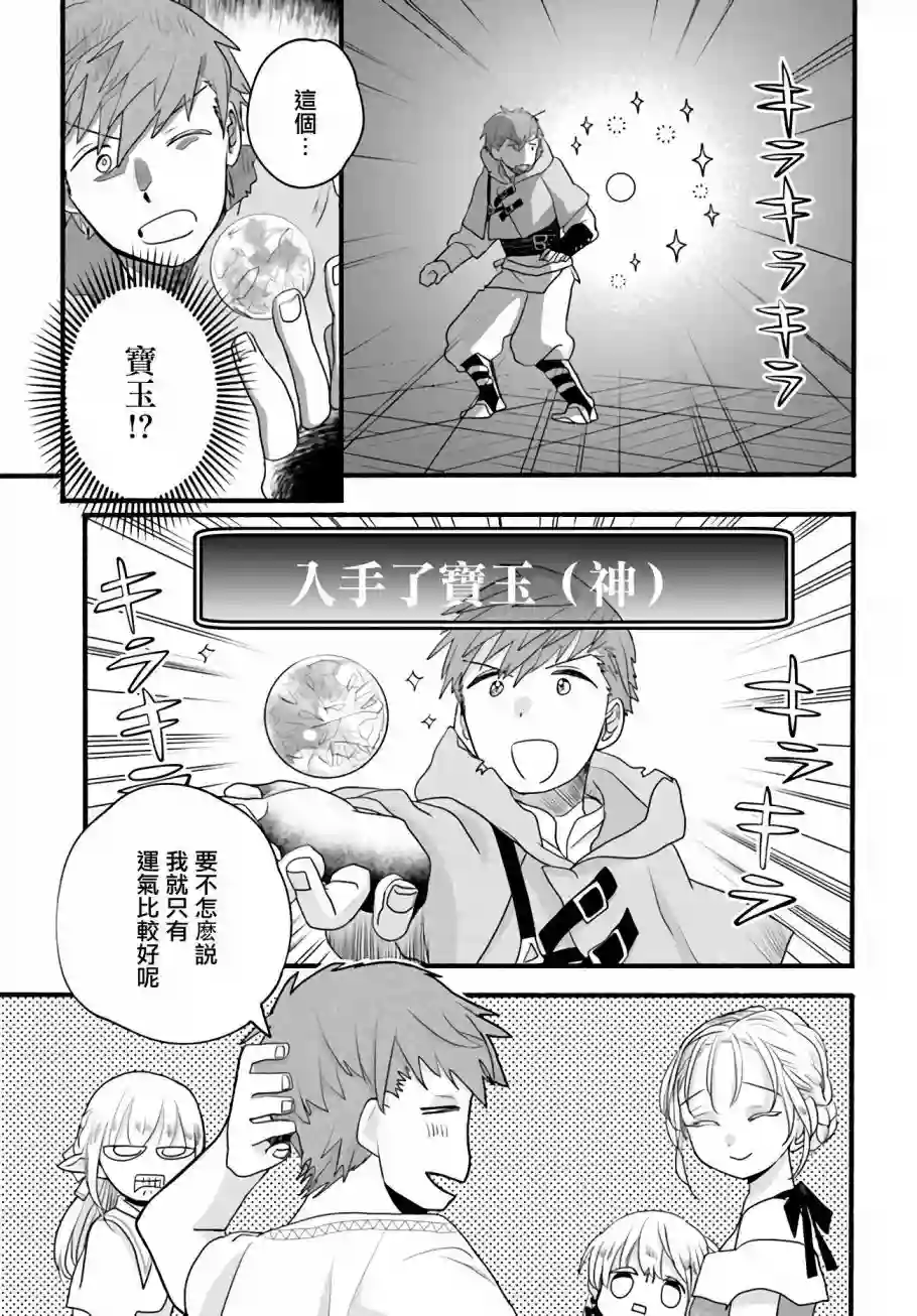 朦胧的异世界转生日常~升级到顶与道具继承之后！我是最强幼女第07话