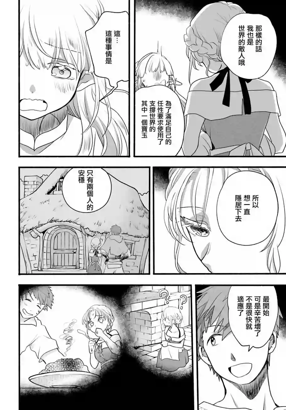 朦胧的异世界转生日常~升级到顶与道具继承之后！我是最强幼女第07话