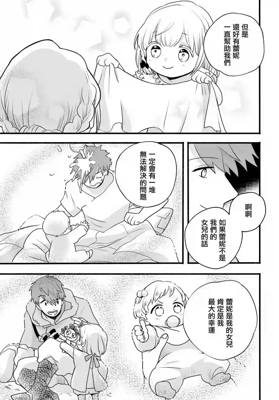 朦胧的异世界转生日常~升级到顶与道具继承之后！我是最强幼女第07话