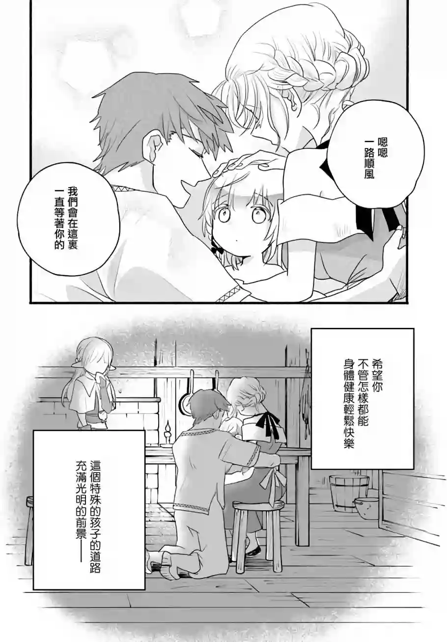 朦胧的异世界转生日常~升级到顶与道具继承之后！我是最强幼女第07话