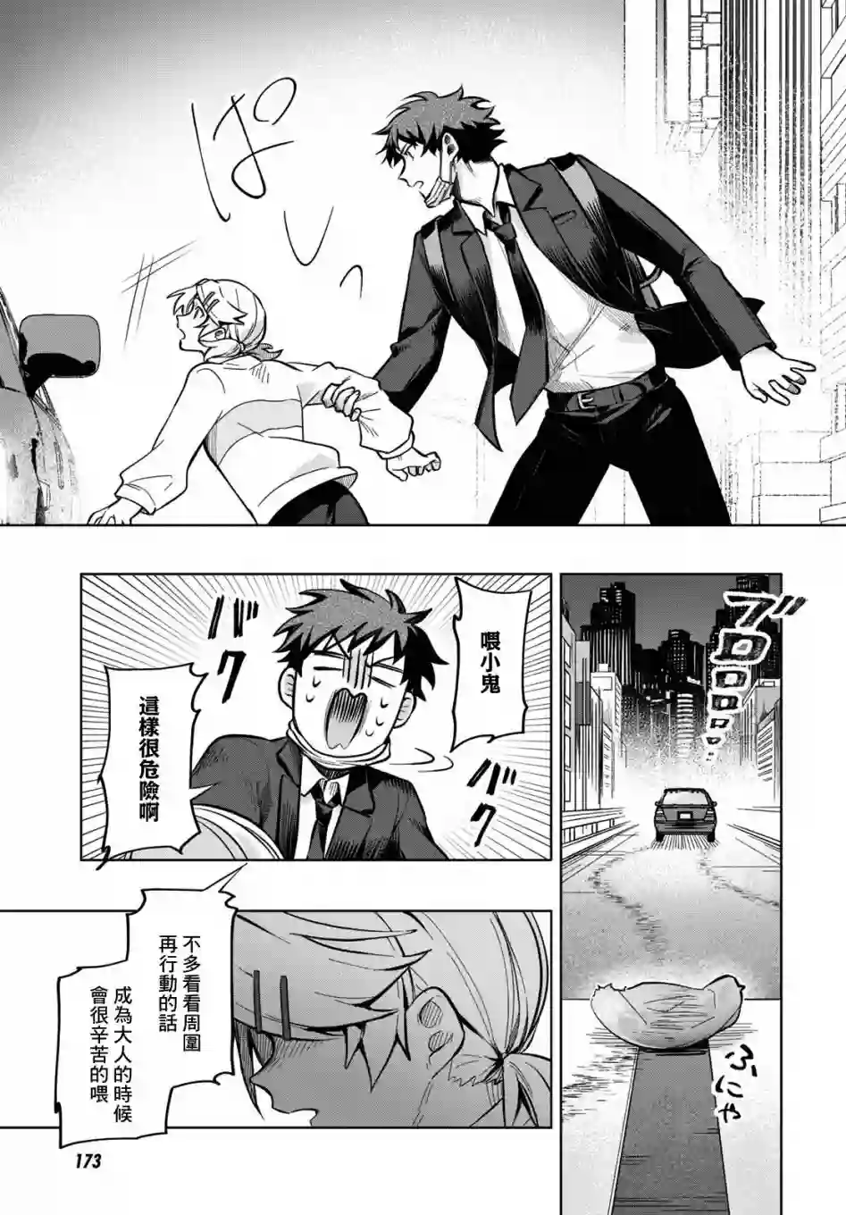 魔法少女事变第01话