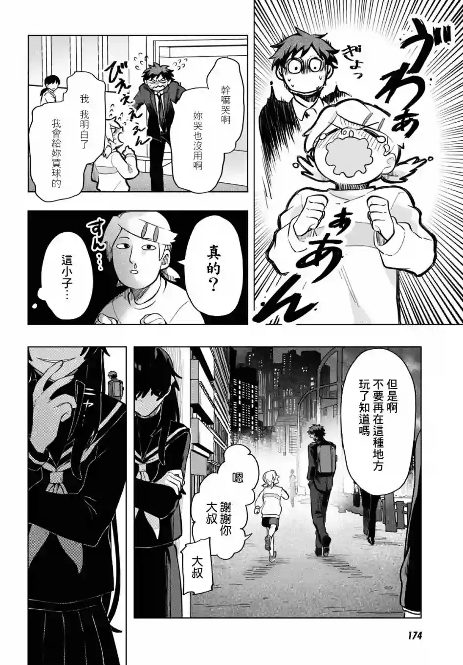 魔法少女事变第01话