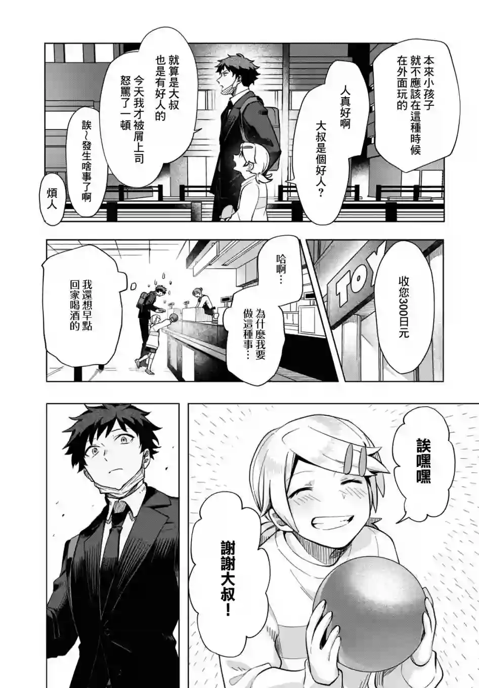 魔法少女事变第01话