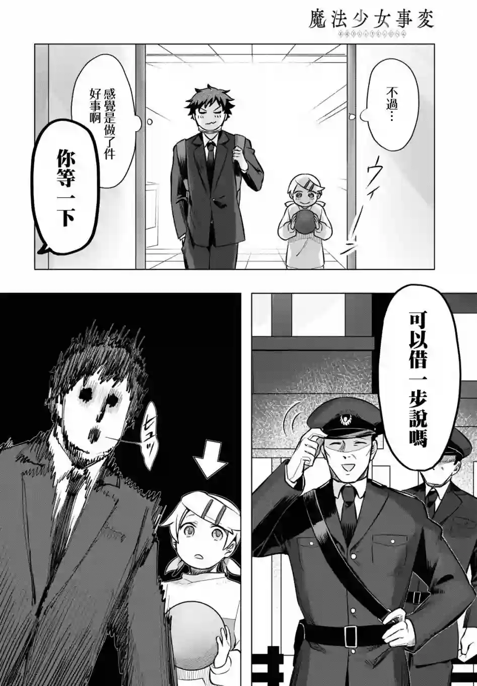 魔法少女事变第01话