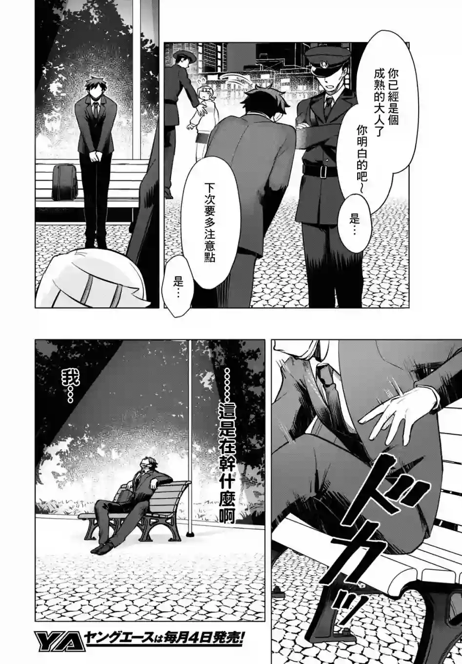 魔法少女事变第01话