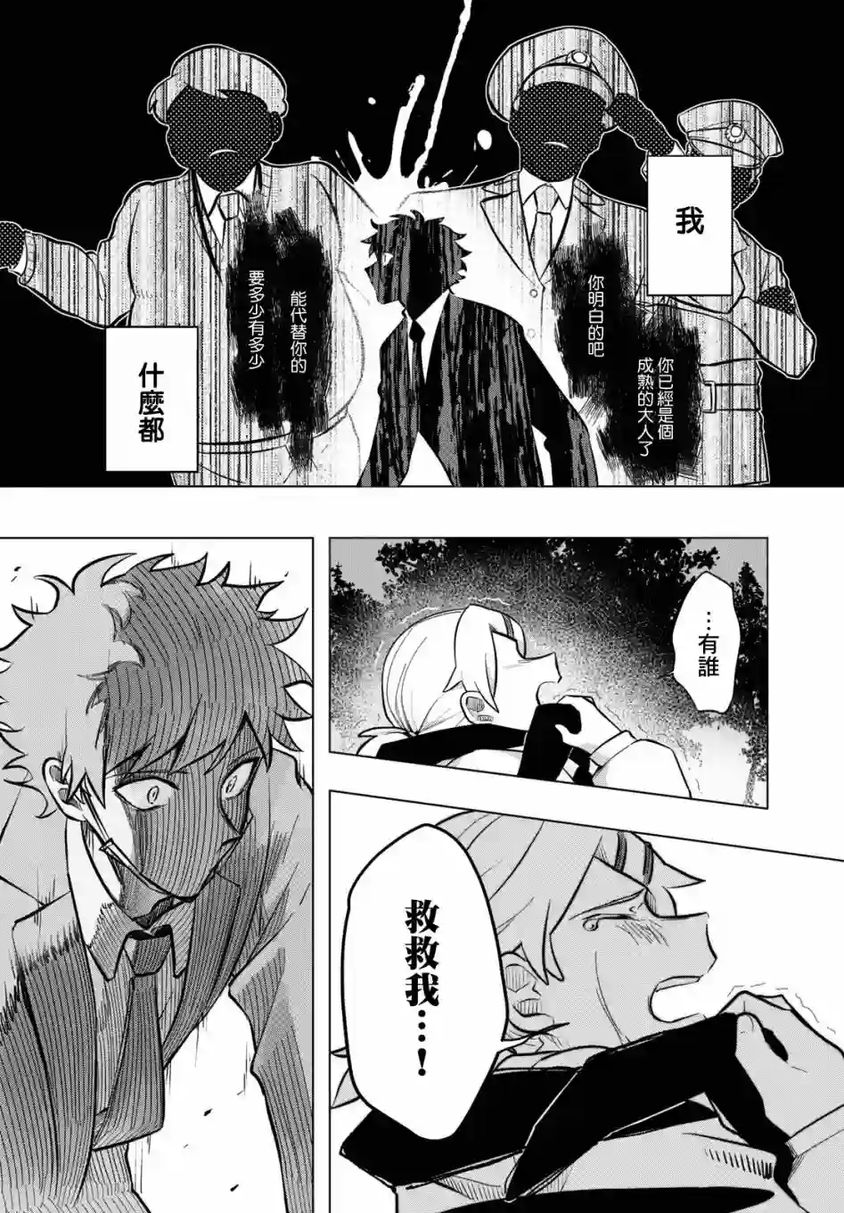 魔法少女事变第01话