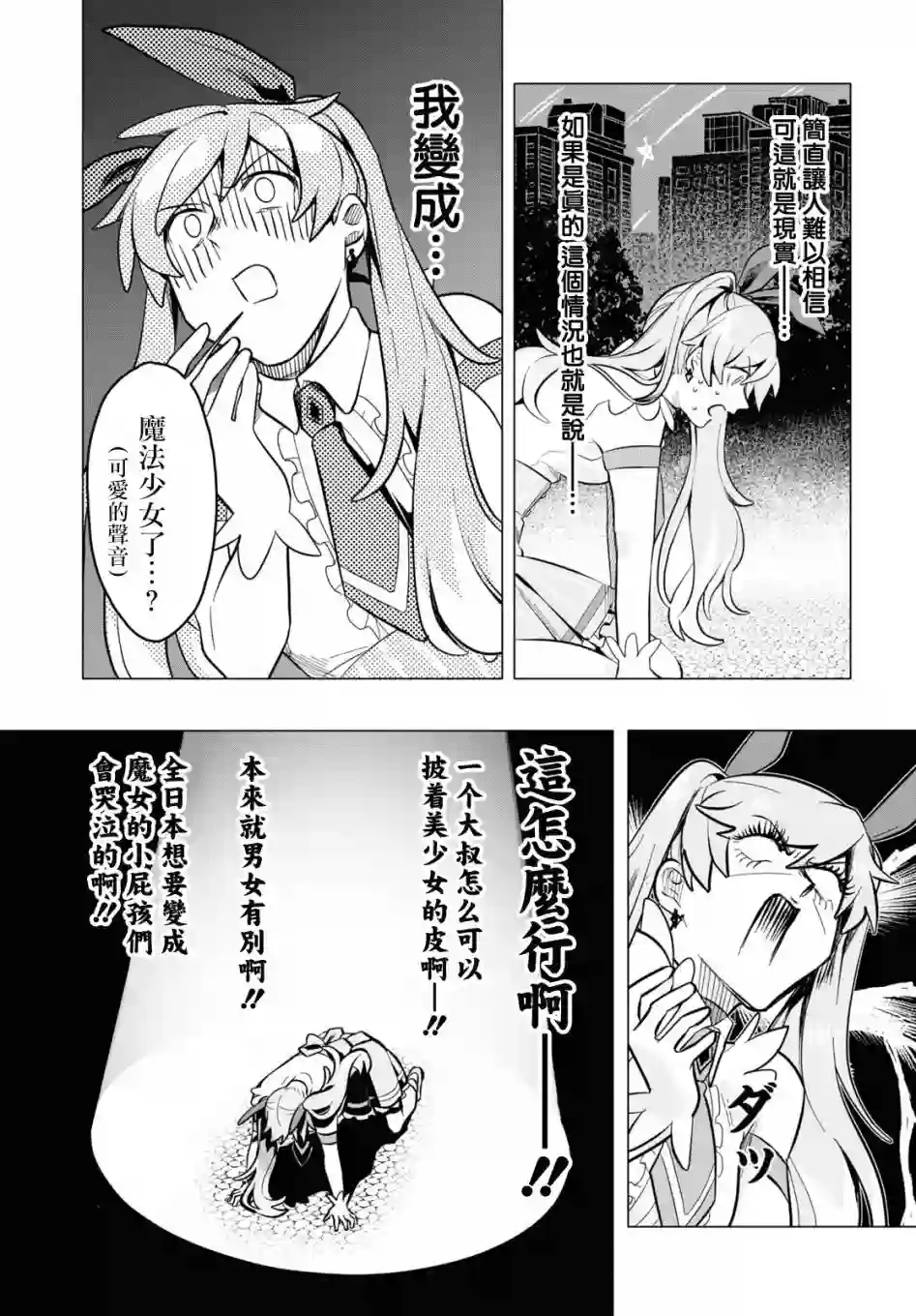 魔法少女事变第01话