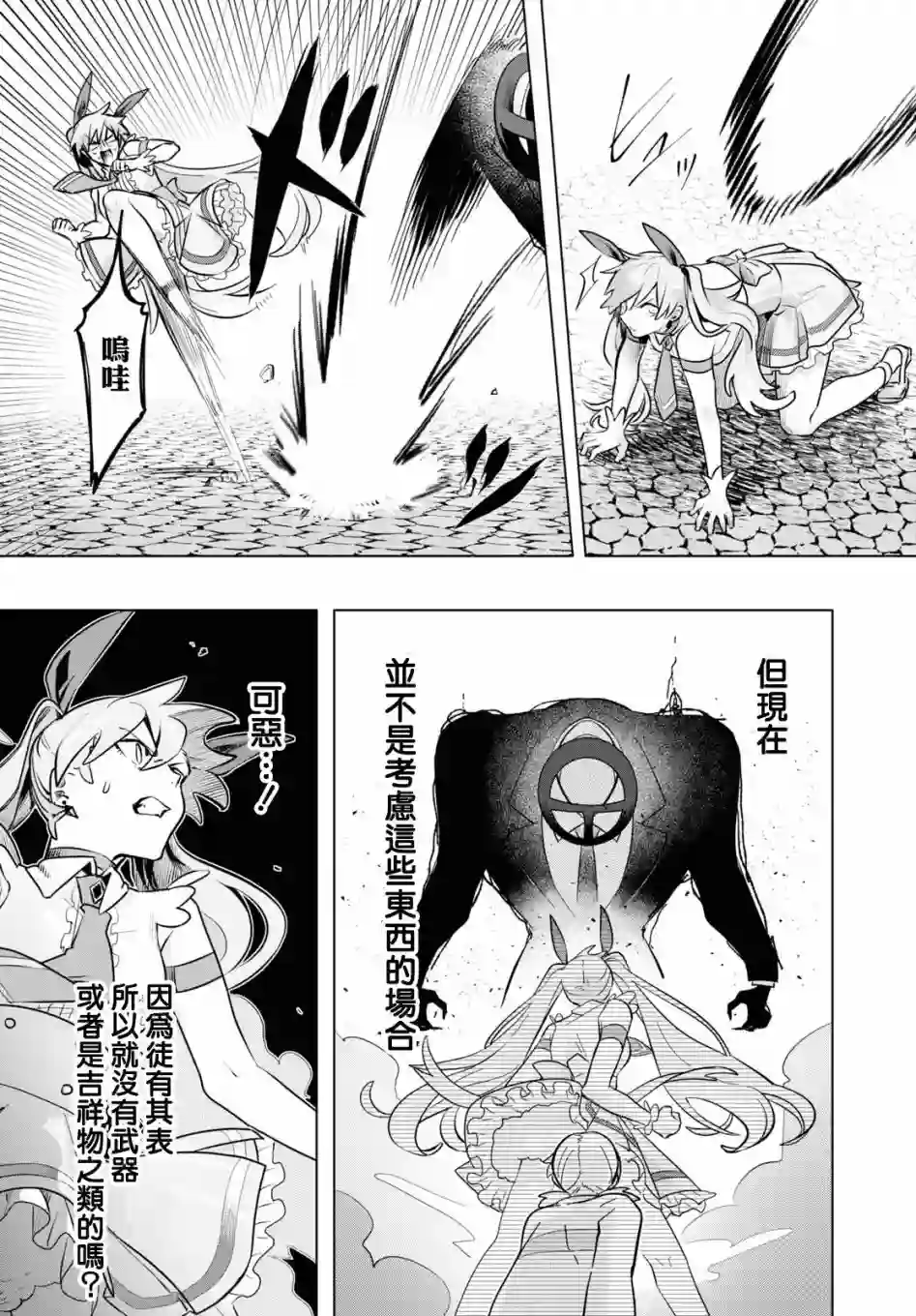 魔法少女事变第01话