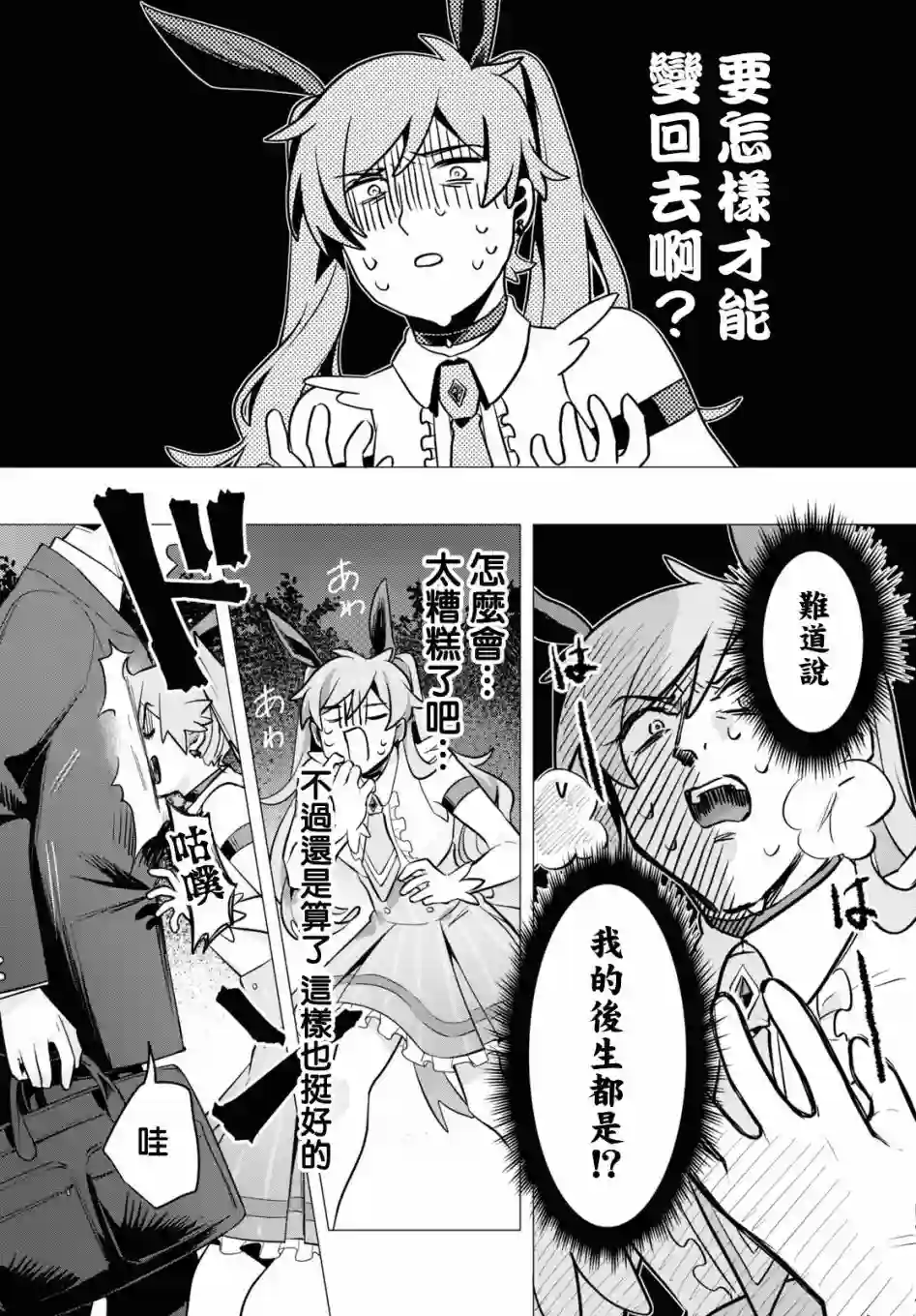 魔法少女事变第01话