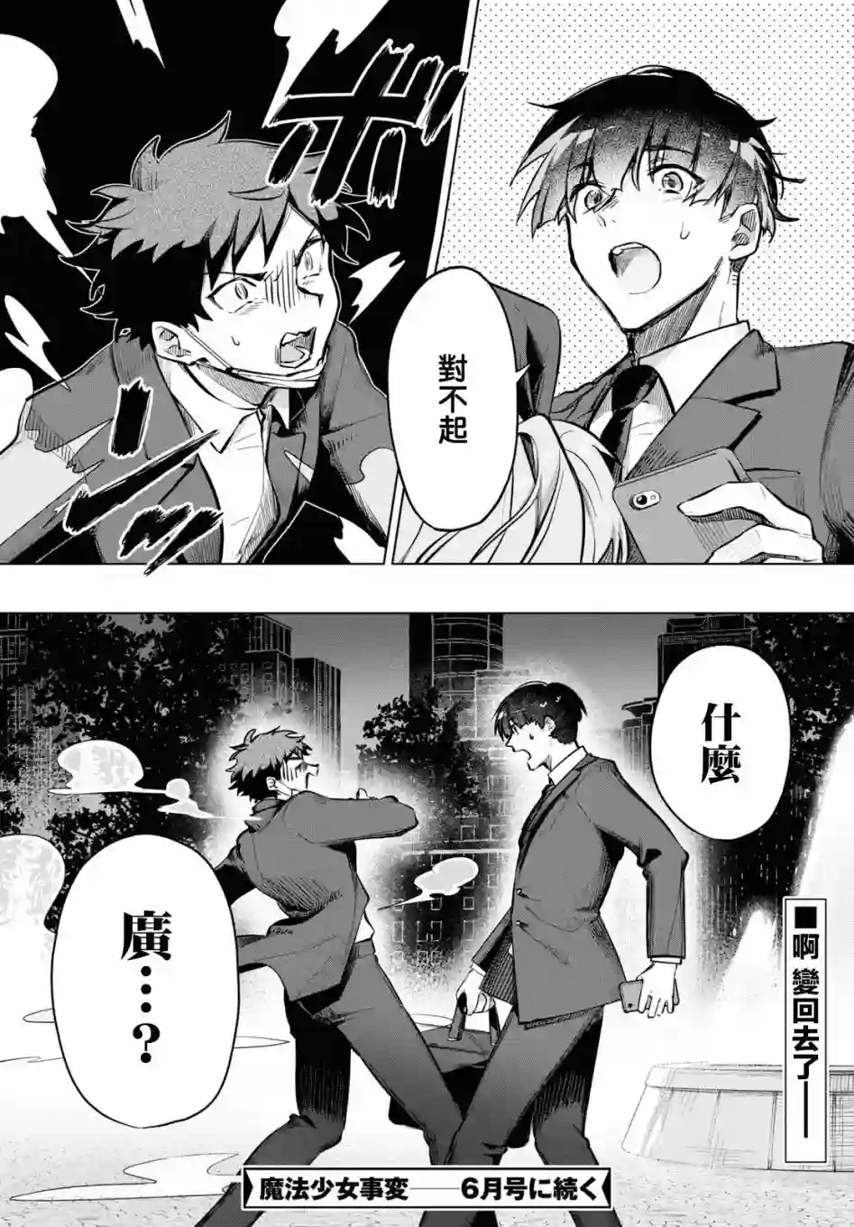 魔法少女事变第01话