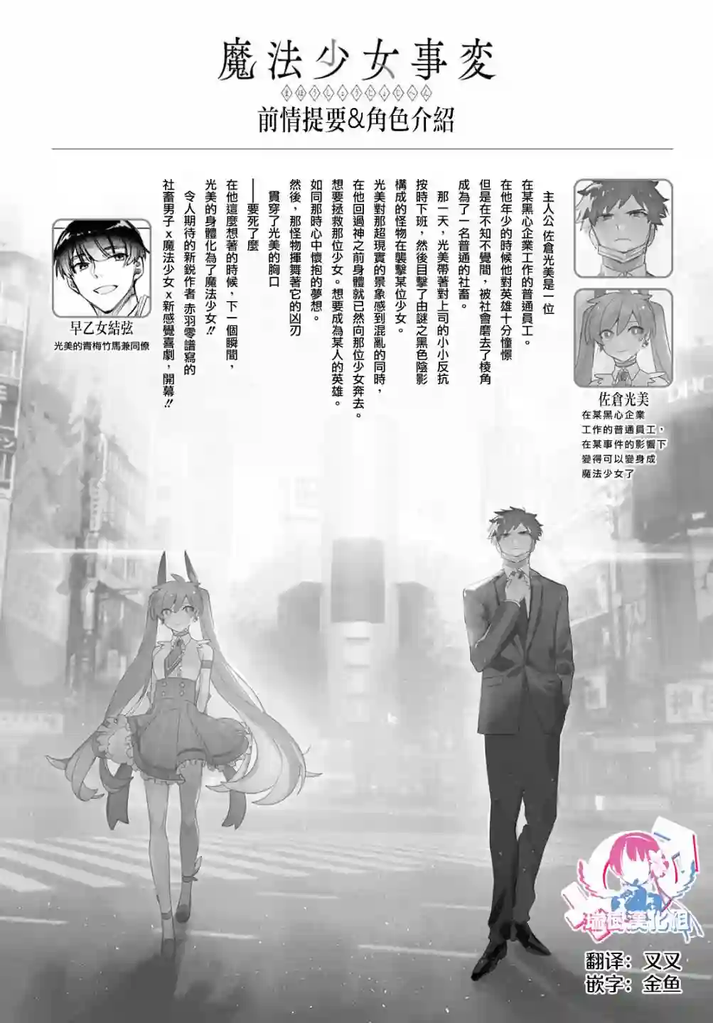 魔法少女事变第02话