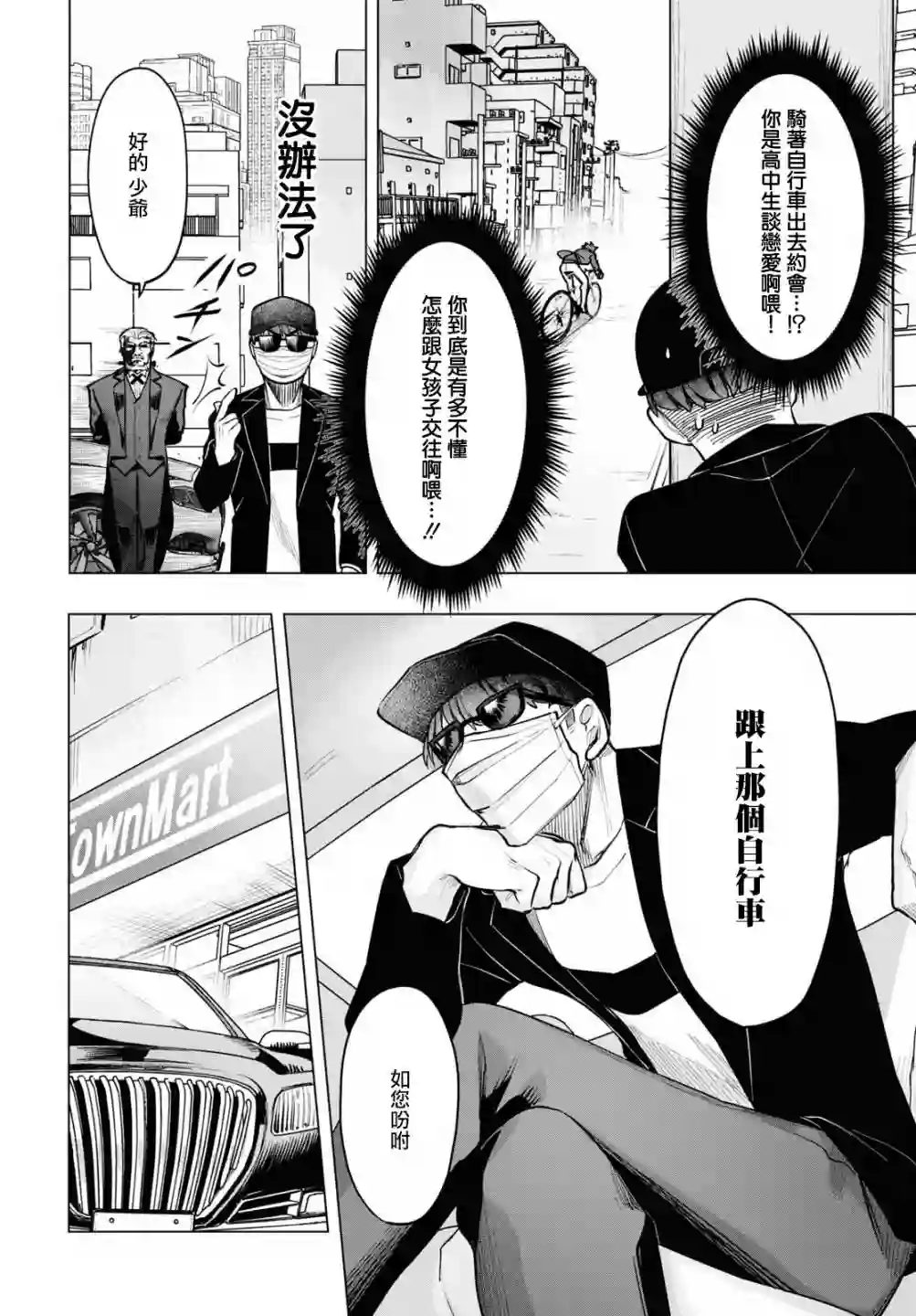 魔法少女事变第02话