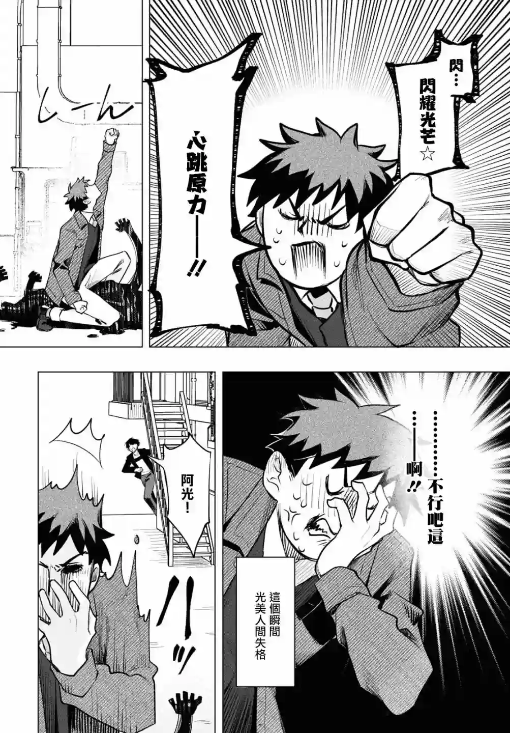 魔法少女事变第02话