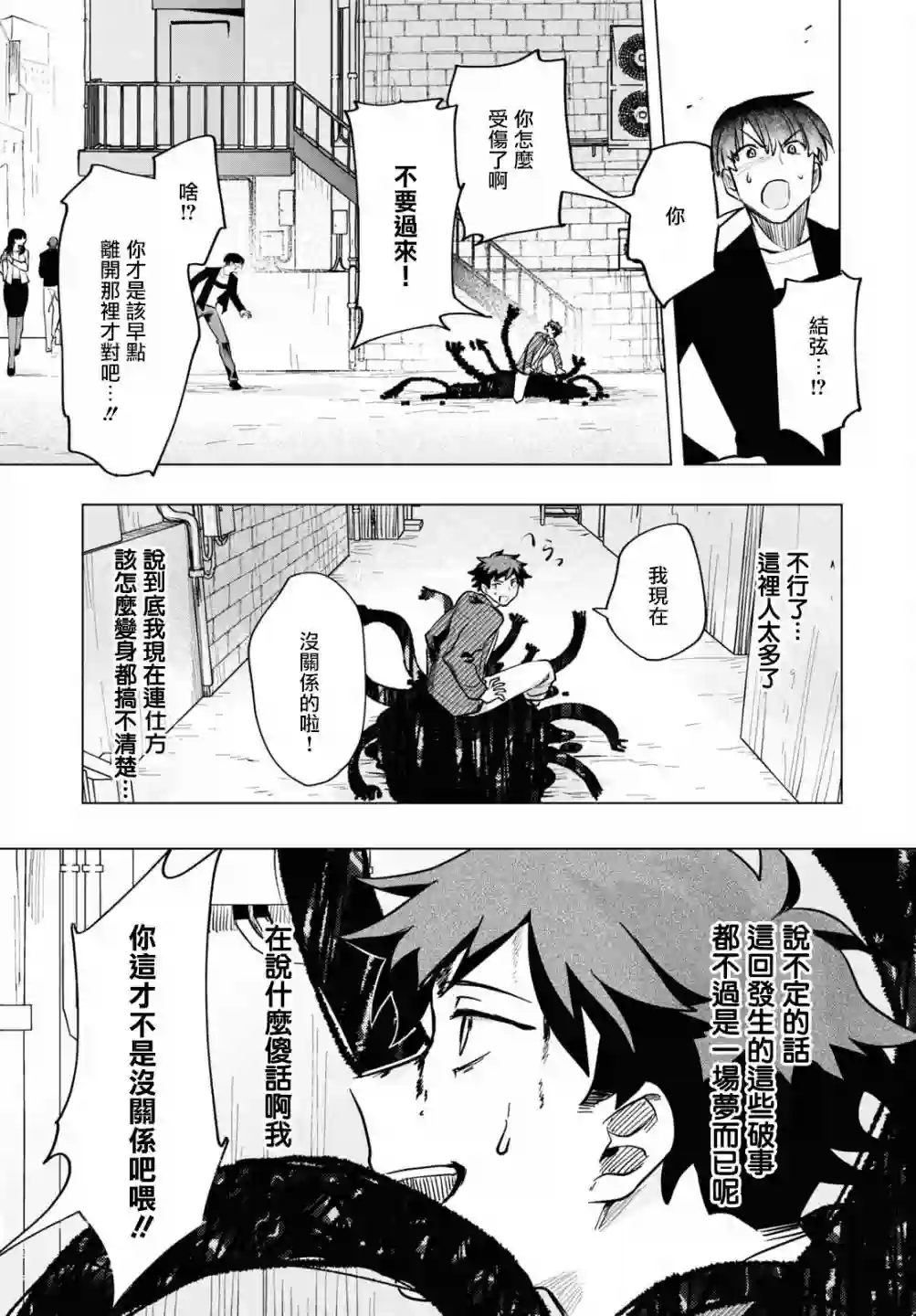 魔法少女事变第02话