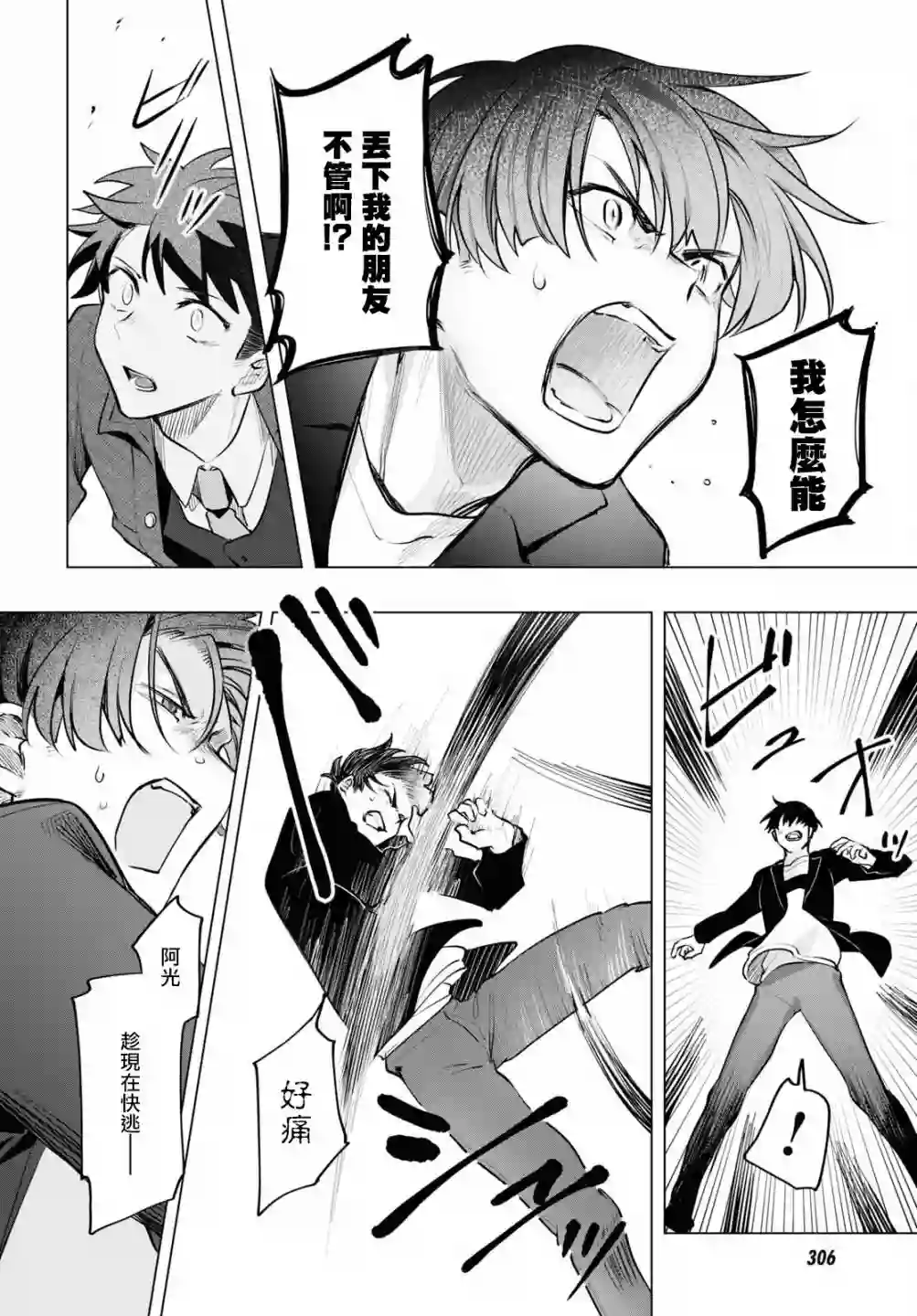 魔法少女事变第02话