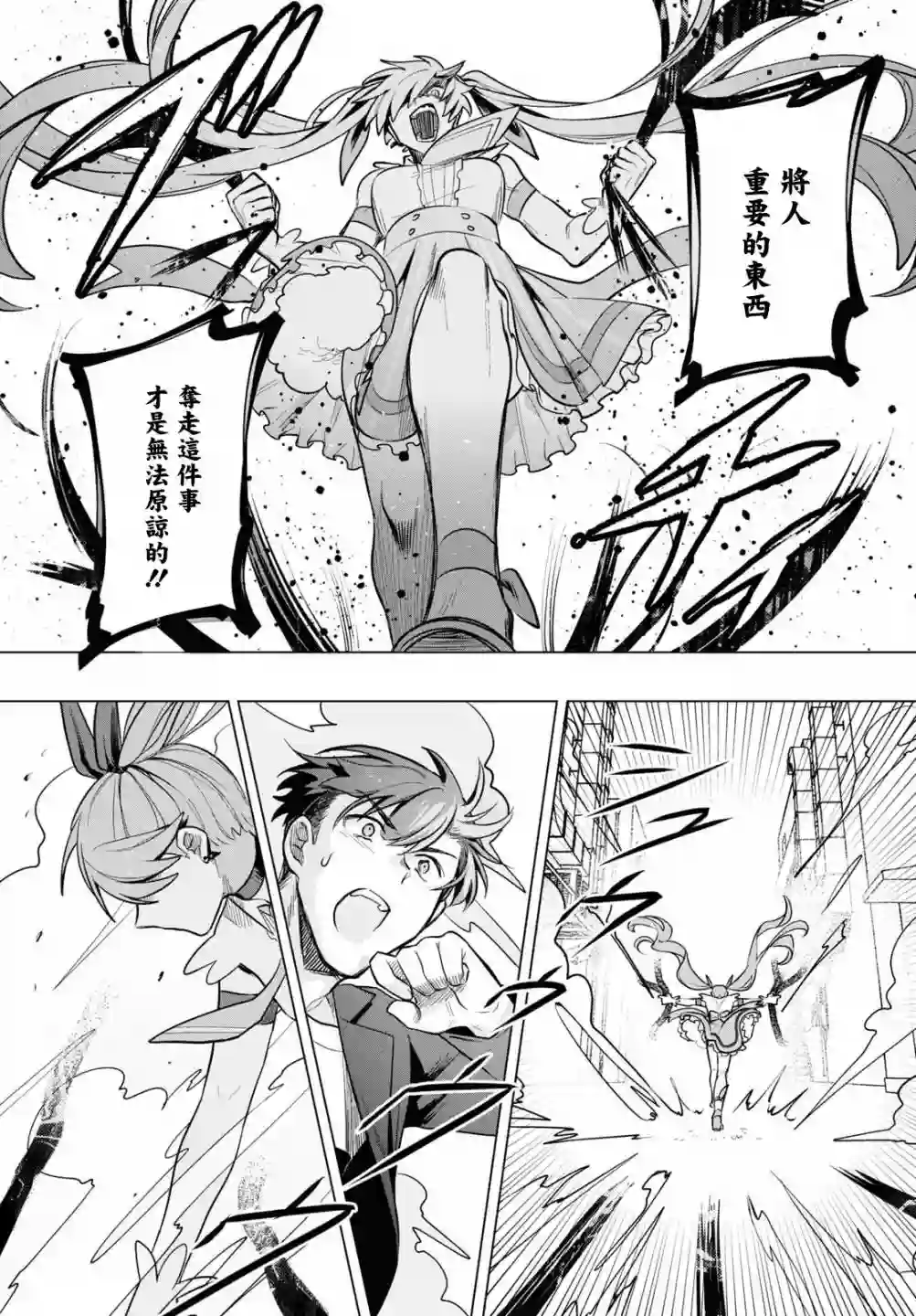 魔法少女事变第02话