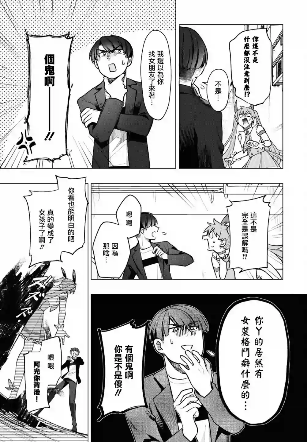 魔法少女事变第02话